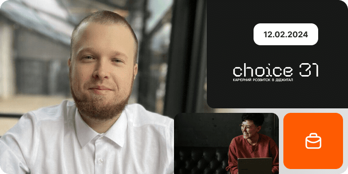 Професія Інтернет-маркетолог — Choice31